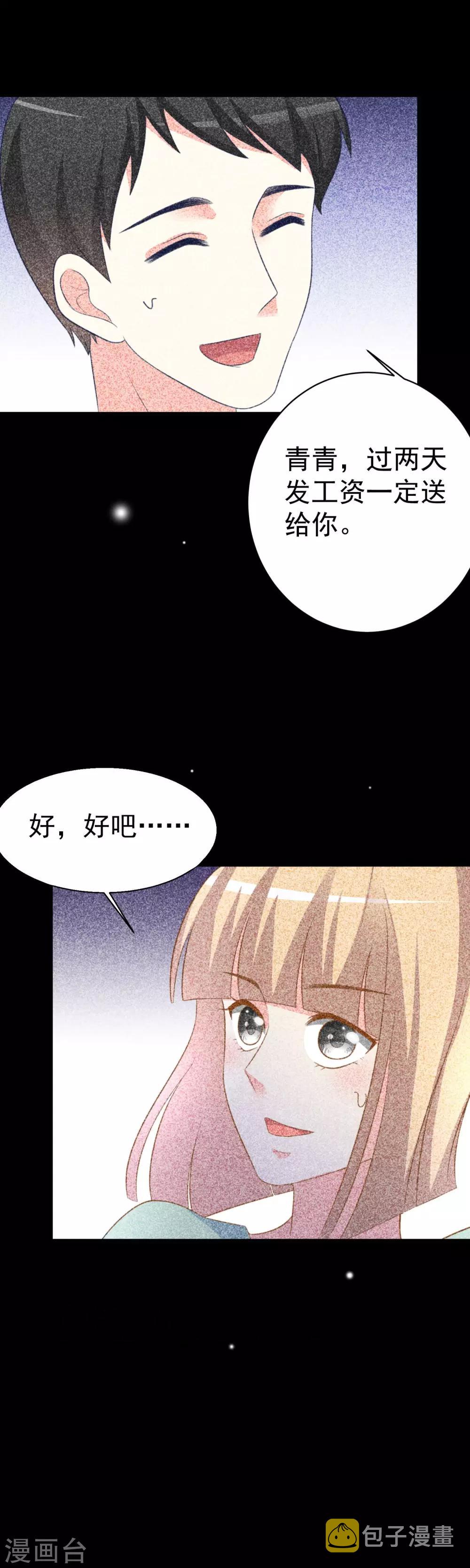 第67话 贱男人18