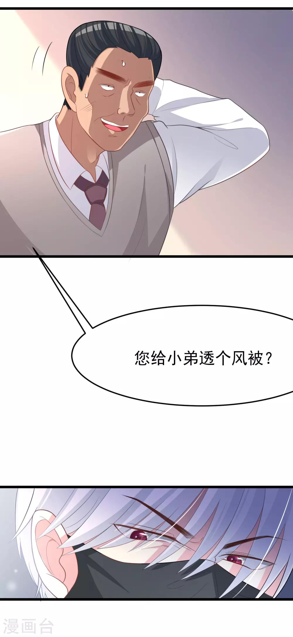 第47话 这个女人你惹不起！2