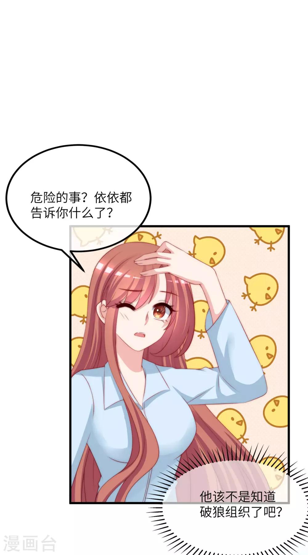 第251话 火火被最信任的人利用了？4
