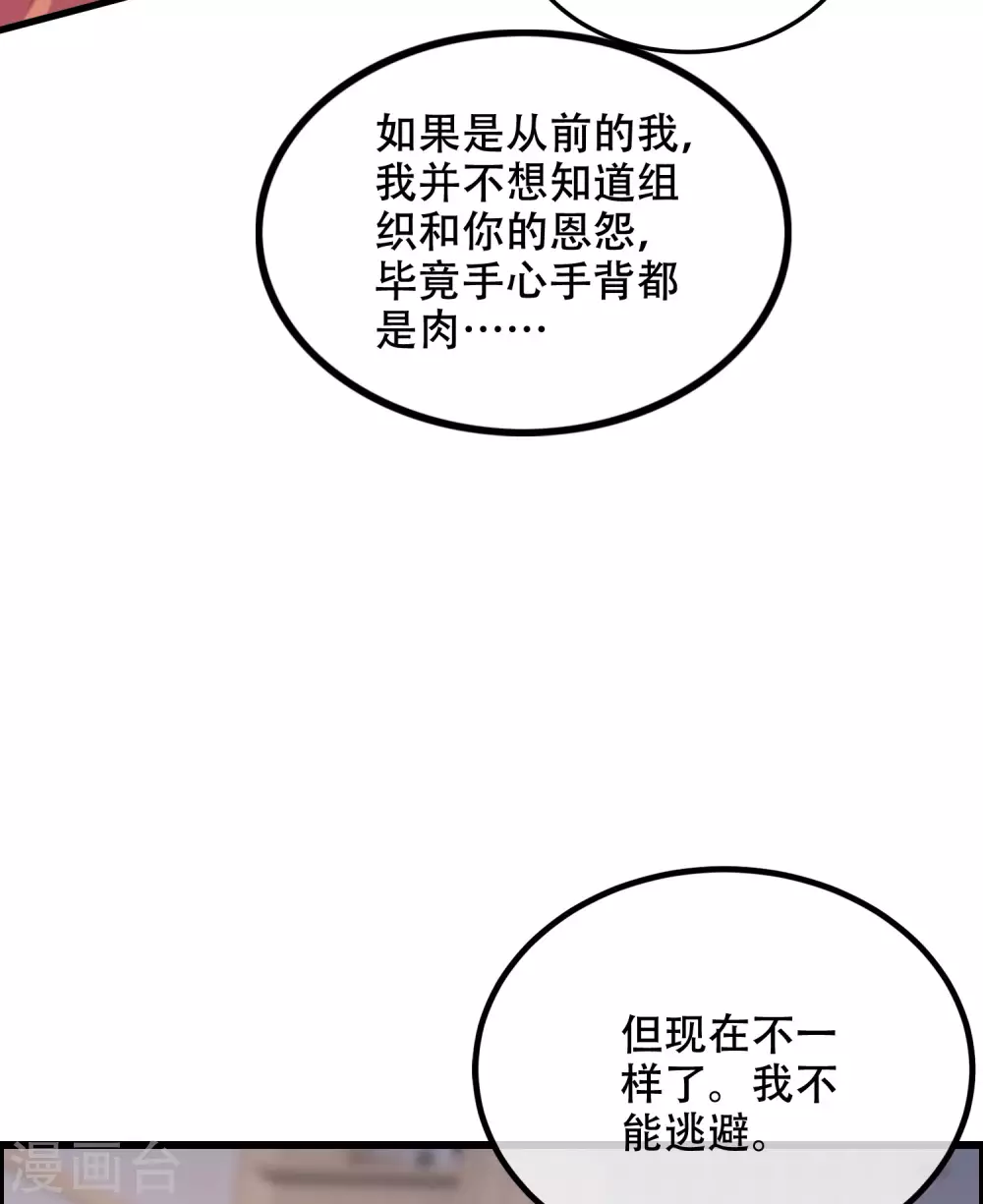 第284话 收手吧依依，你不怕死吗25