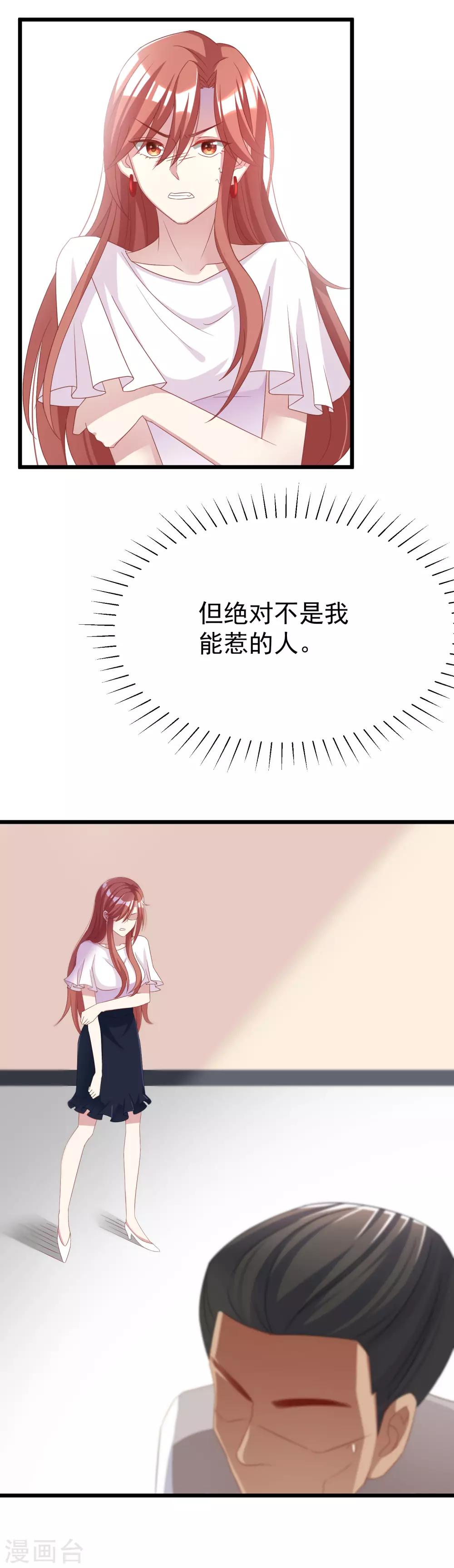 第47话 这个女人你惹不起！11