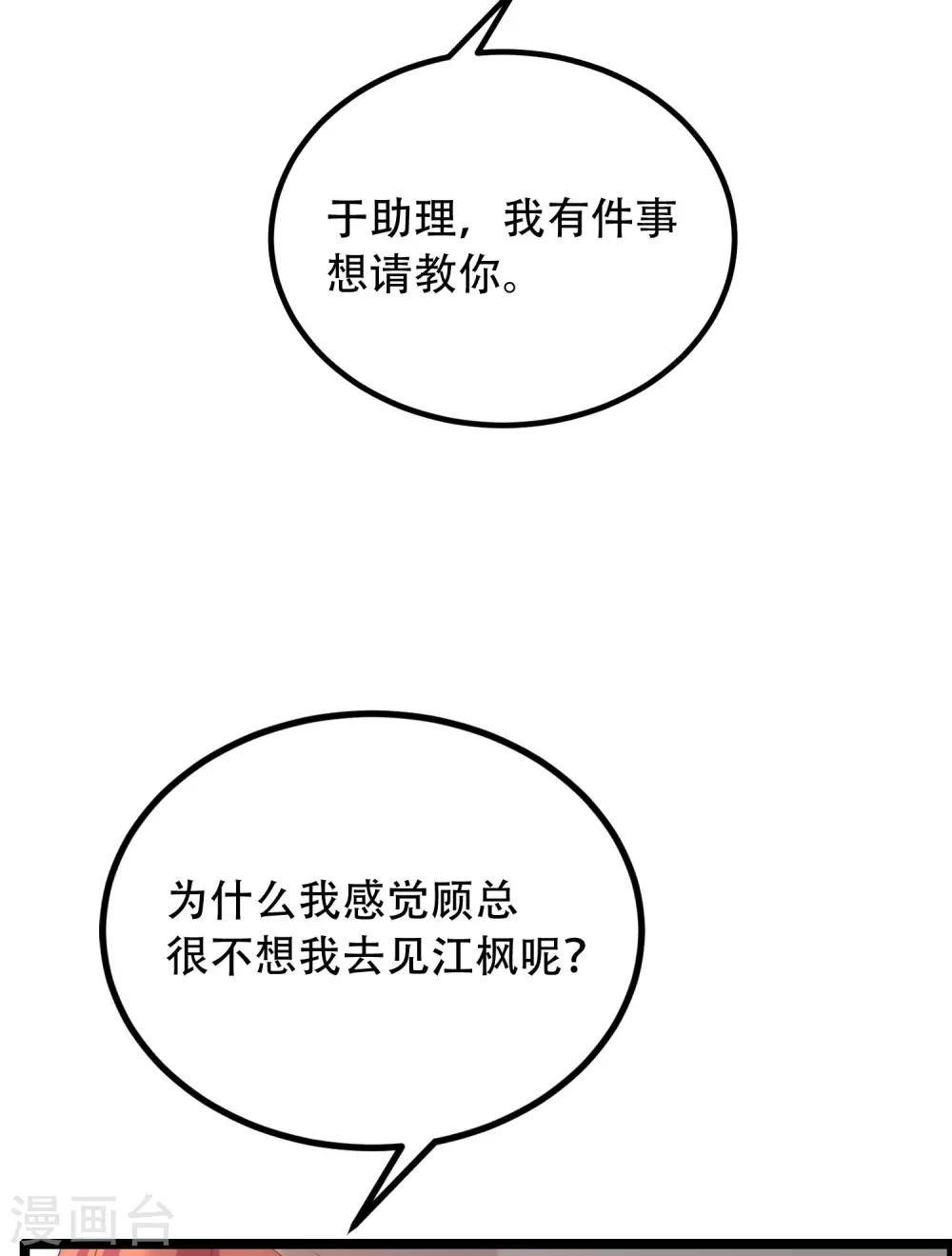 第257话 为什么都要阻拦我见江枫！40