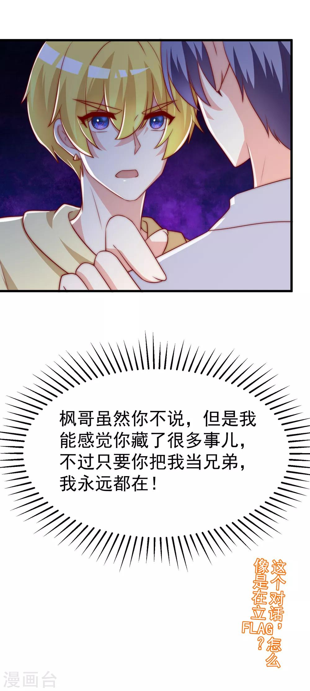 第150话 完了，总裁开始立flag？53