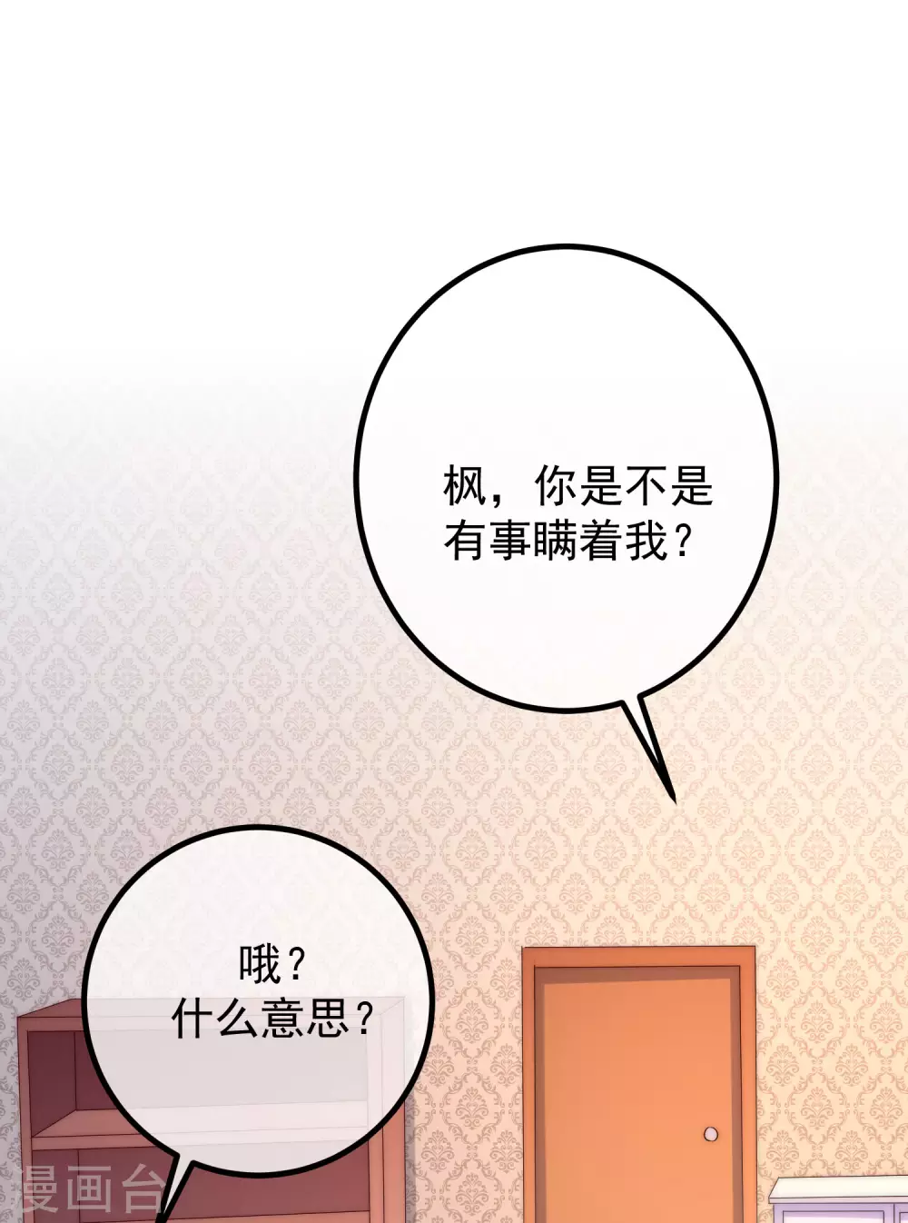 第277话 告诉我，你是不是小斯31