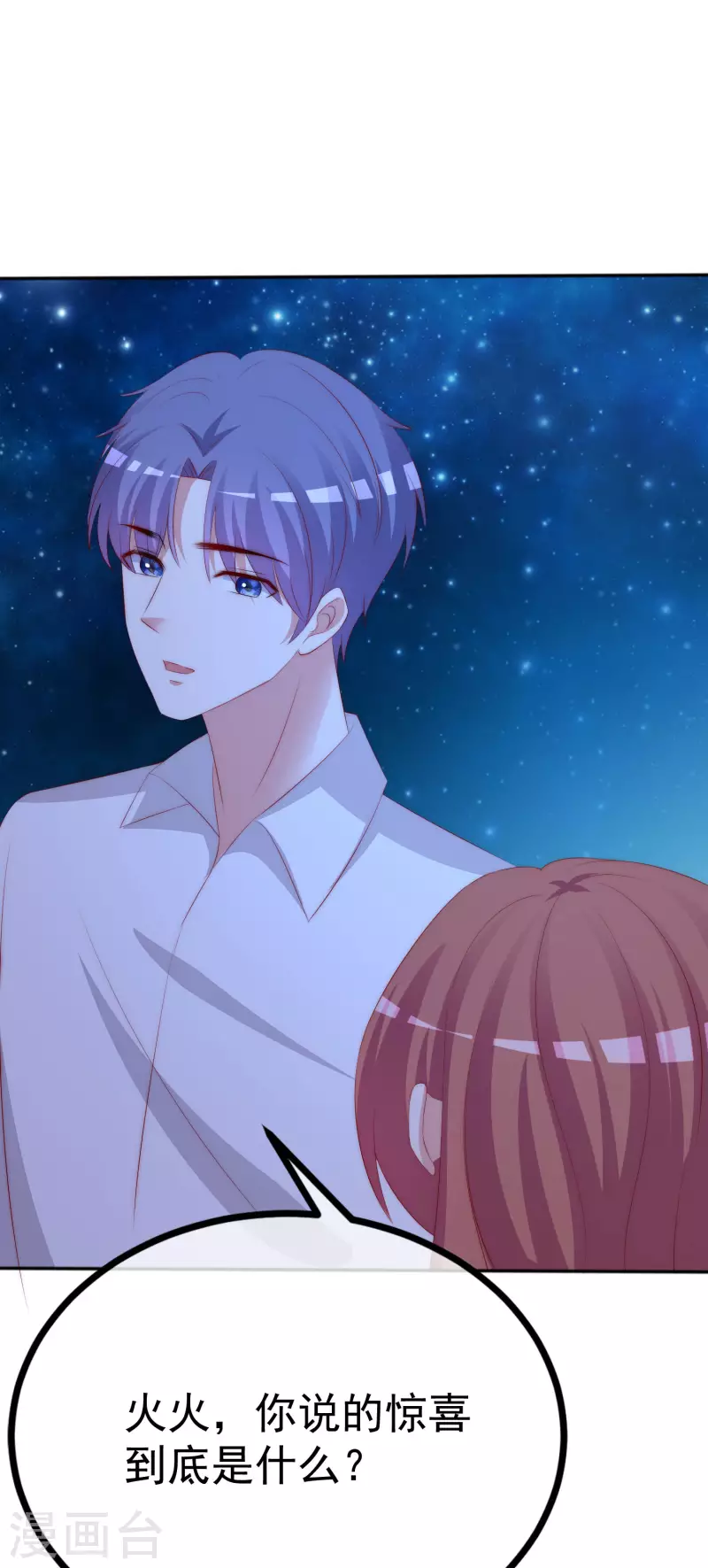 第318话 送你一颗小星星！3