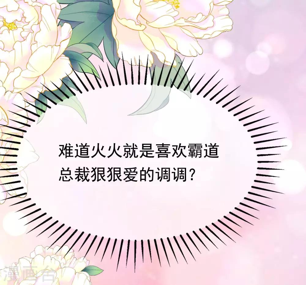 第200话 霸道总裁狠狠爱的调调~34