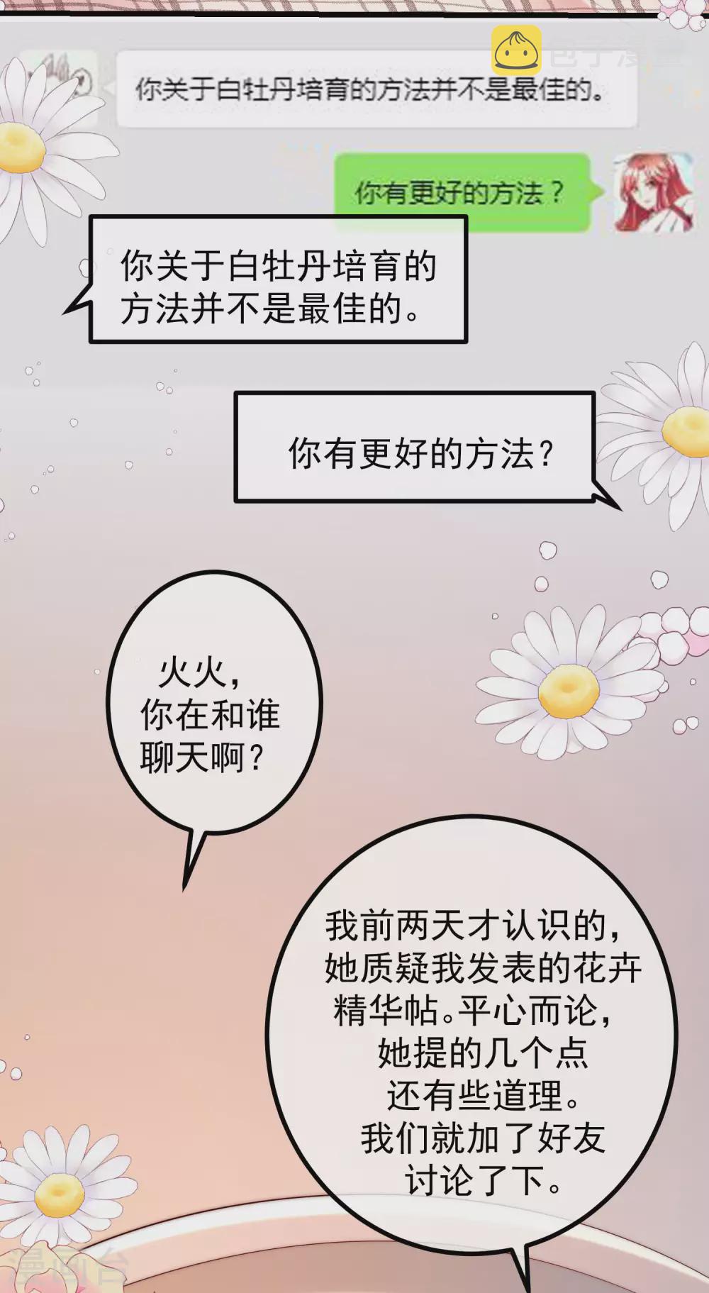 第268话 火火是没有背景的打工仔23