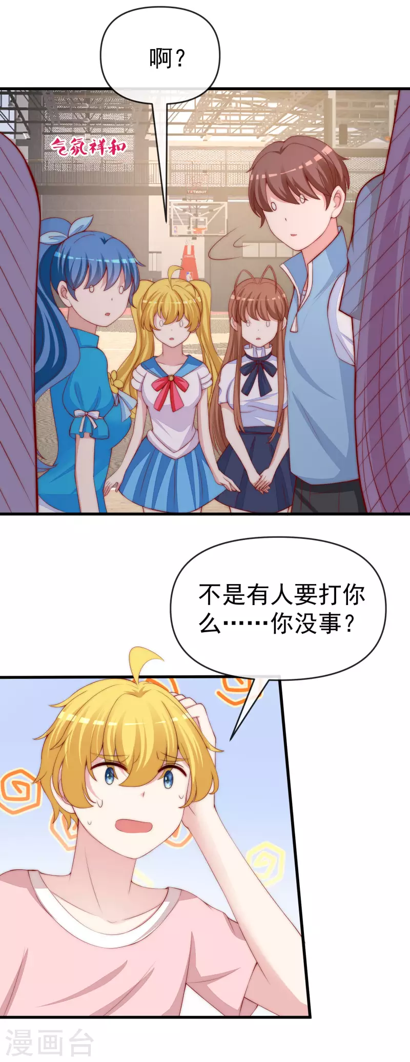 第309话 新的情敌已经出现！3