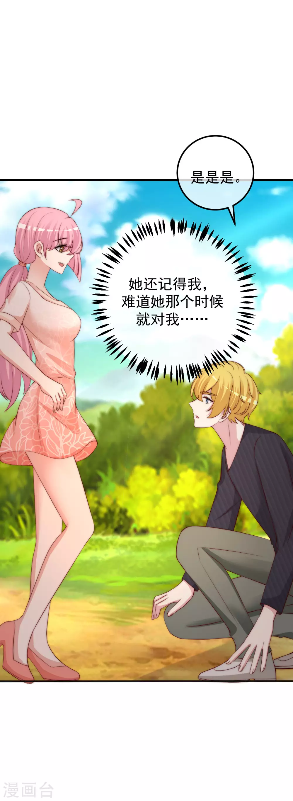 第281话 柳依依，你陷进去了！4