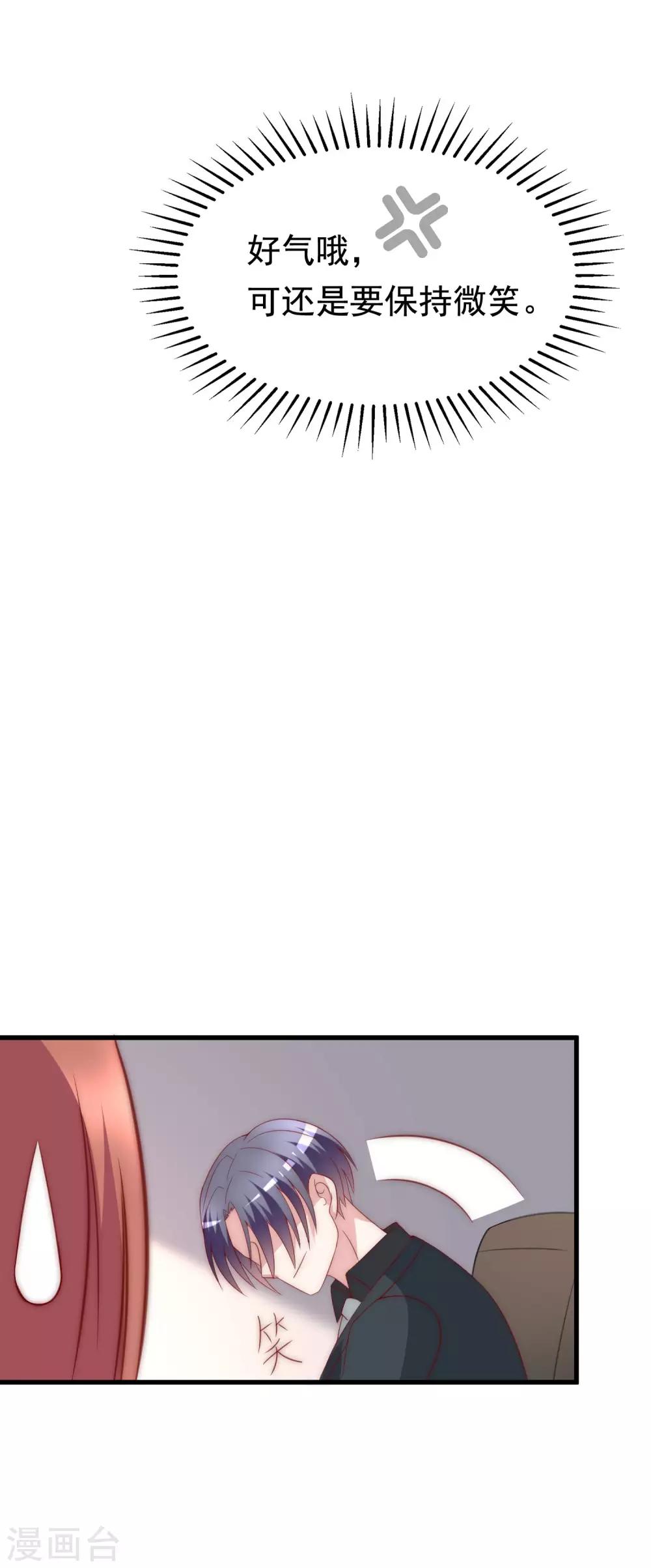 第121话 总裁大人在撩妹！3