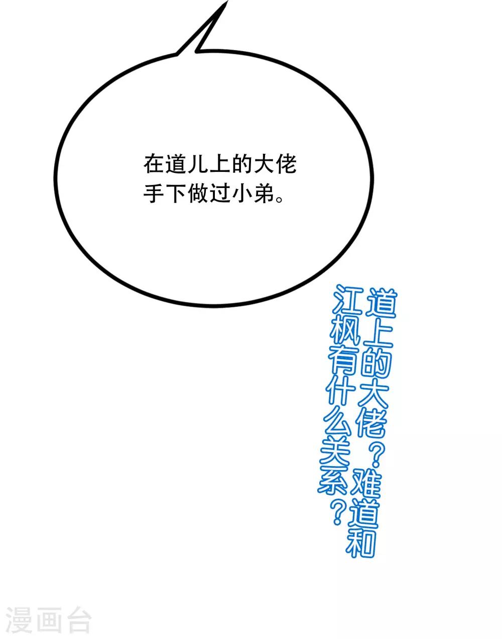 第253话 你知道江枫的真正身份吗？40
