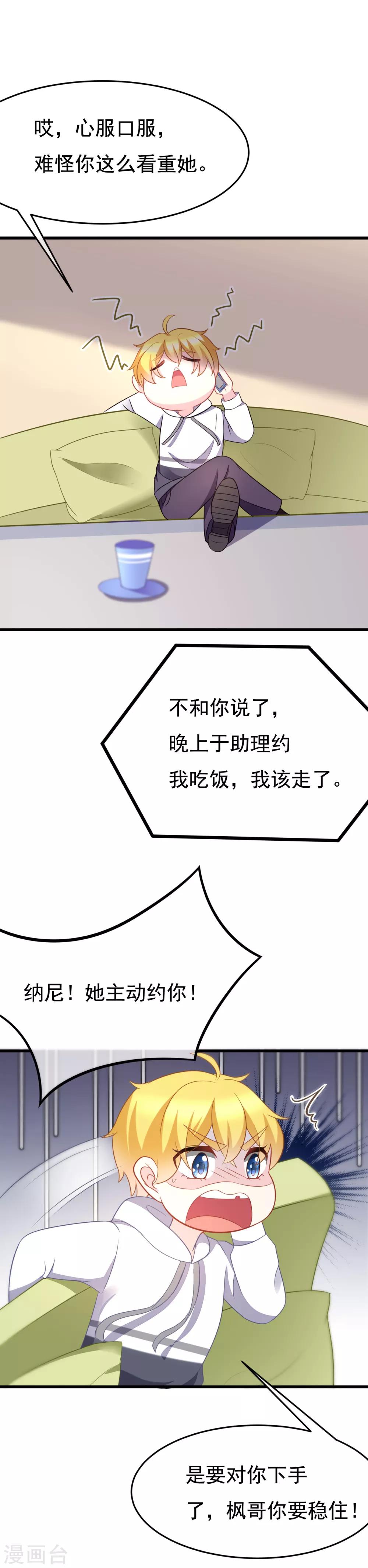第83话 送SSS级渣男一份大礼！7