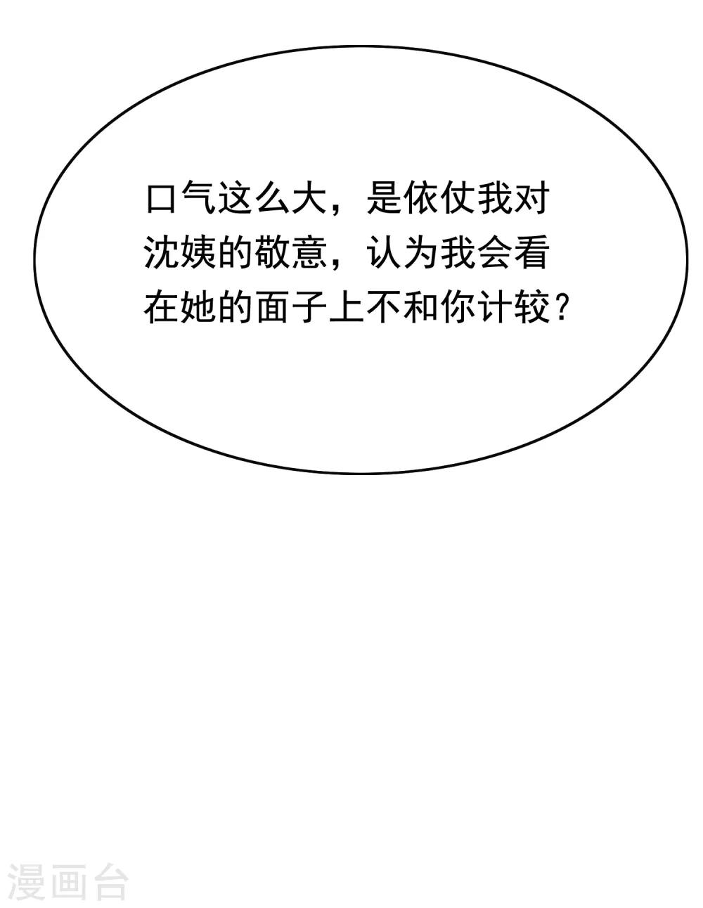 第186话 让我教教你应该怎么做人10