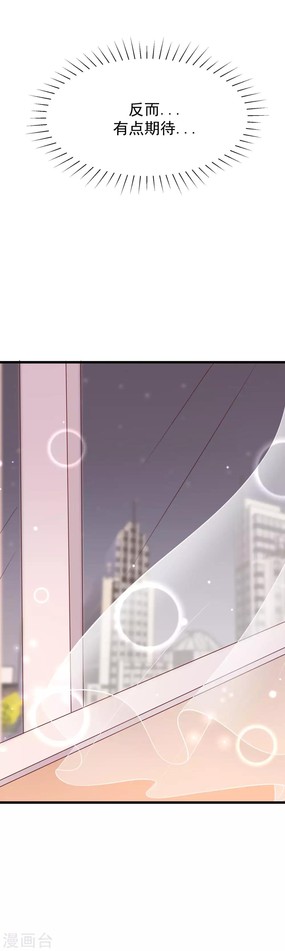 第86话 我竟然很享受他的吻……6
