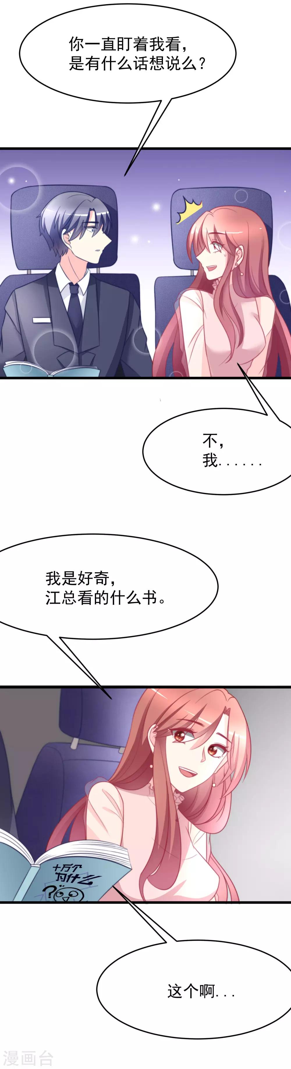 第70话 最难懂的是女人心！12