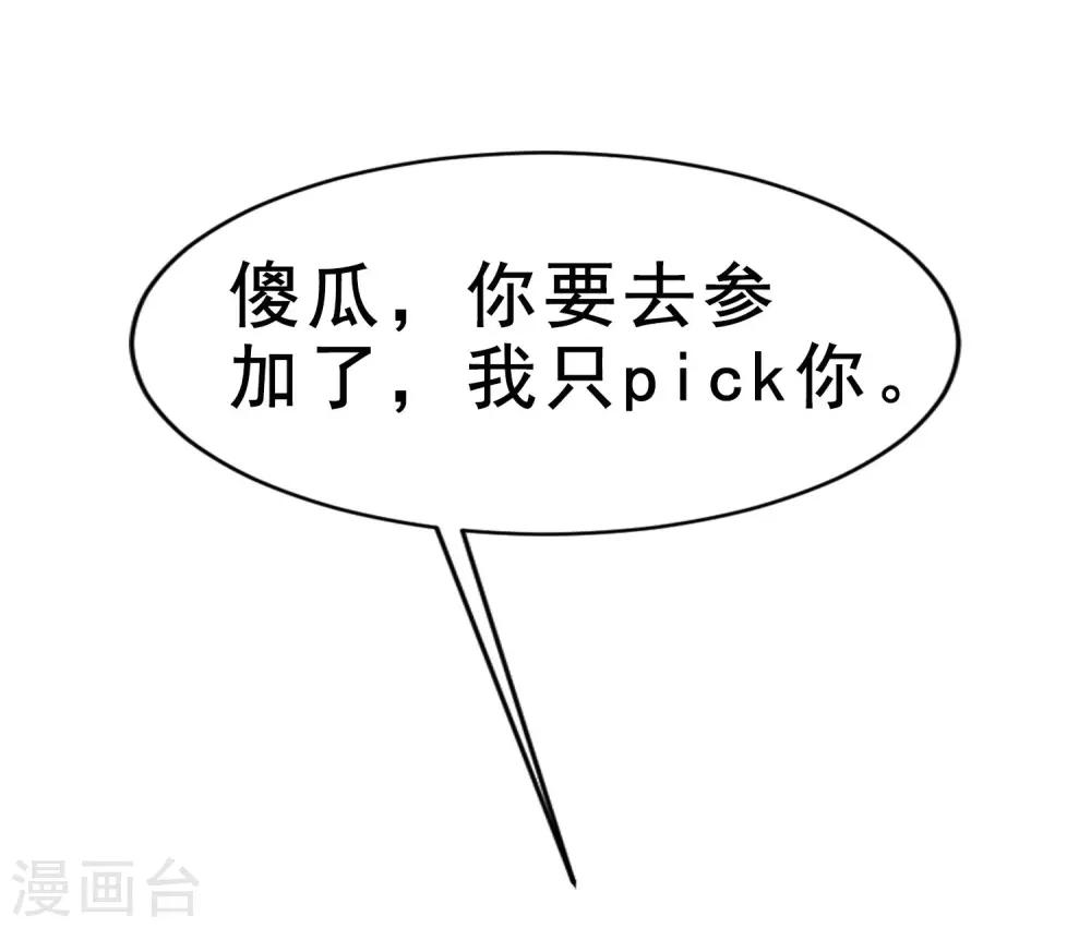 番外6 渣男版《青春有你》！9