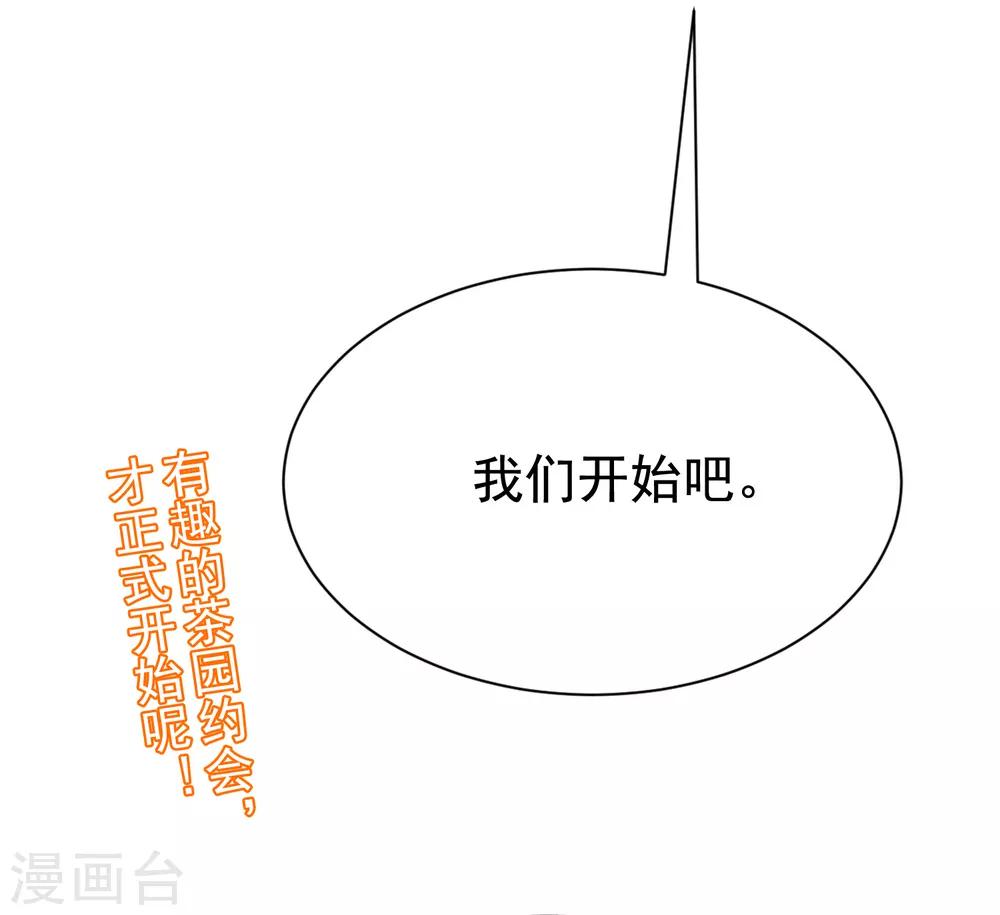 第145话 是采茶还是约会？！88