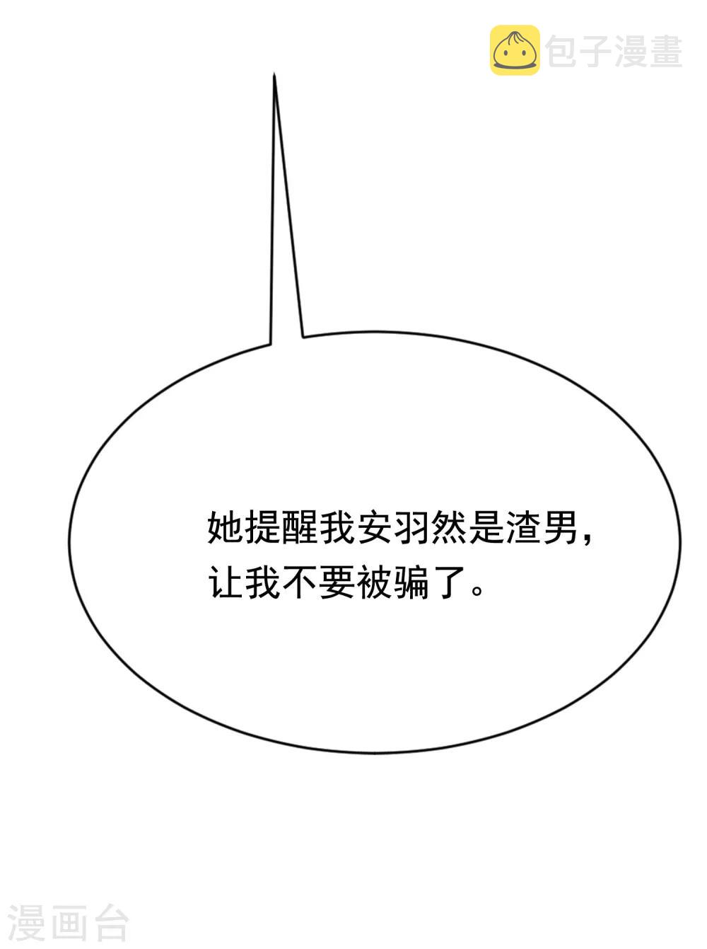 第143话 防火防盗防渣男71