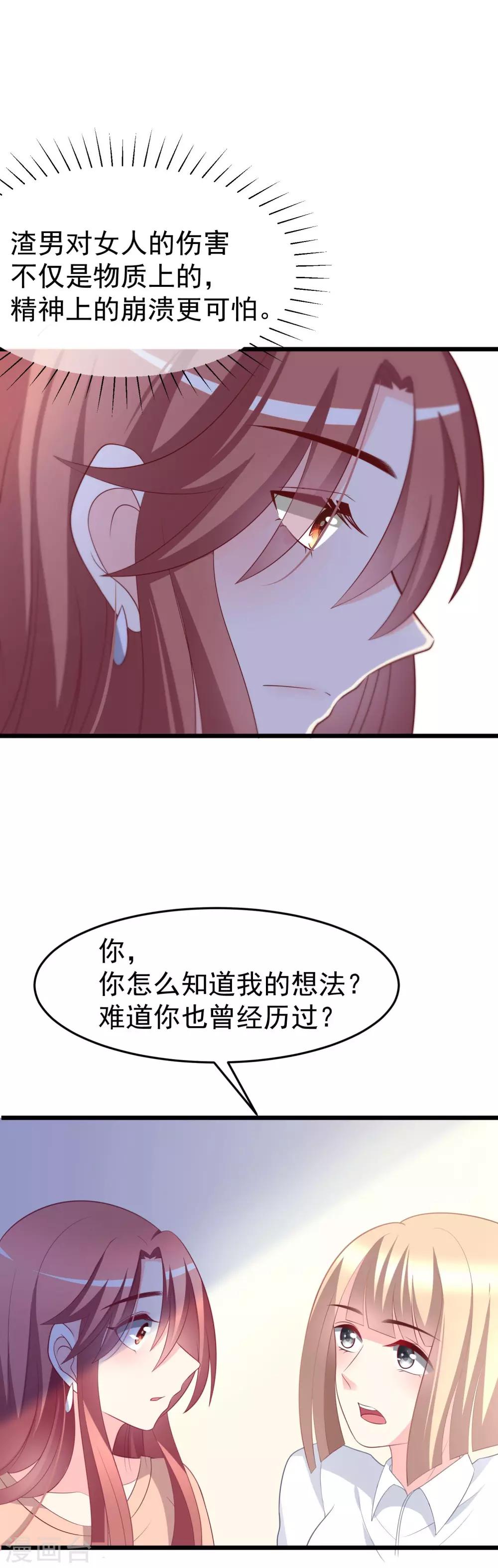 第64话 有渣男的地方，我就会出现！23