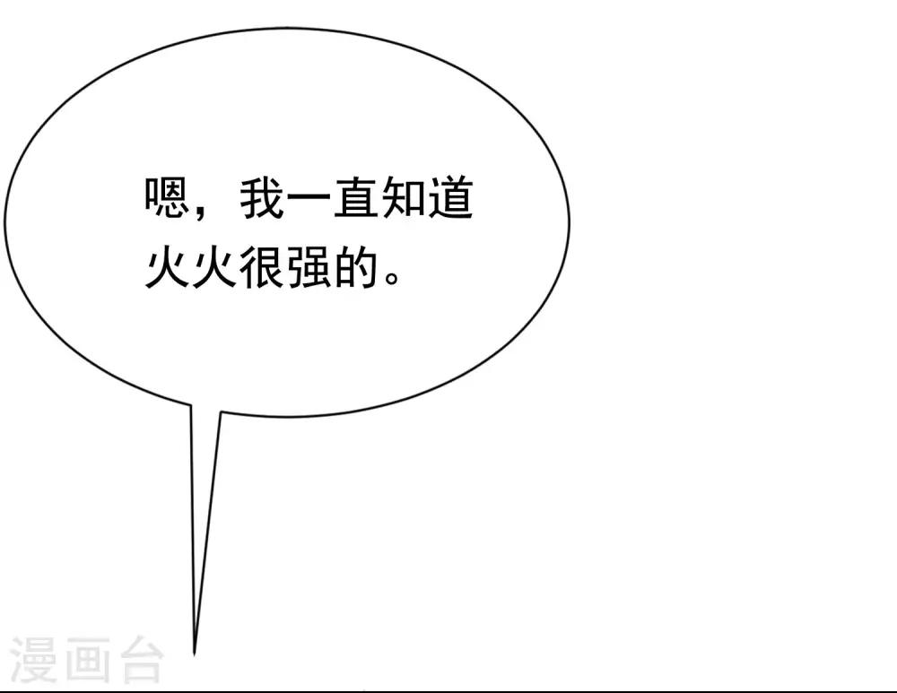 第190话 火火什么时候嫁给我！28