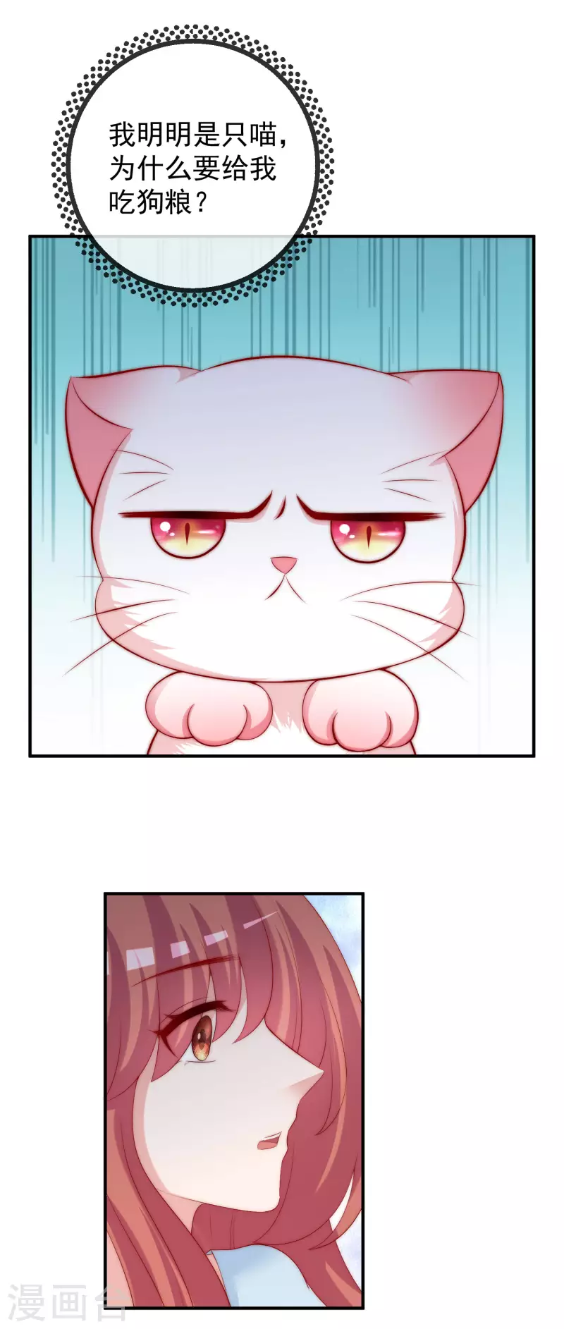 第315话 吃狗粮！12