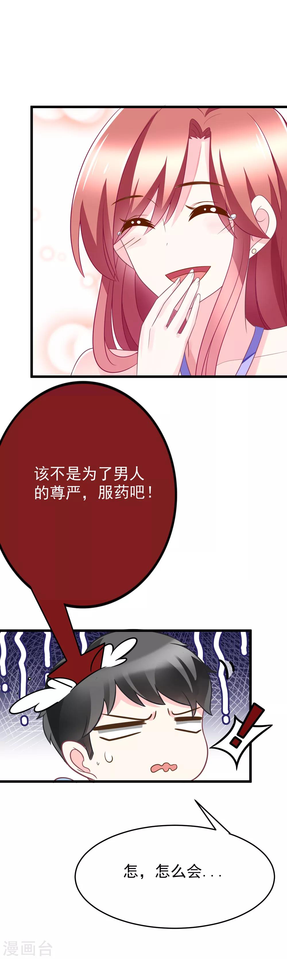 第80话 想爽吗？渣男6