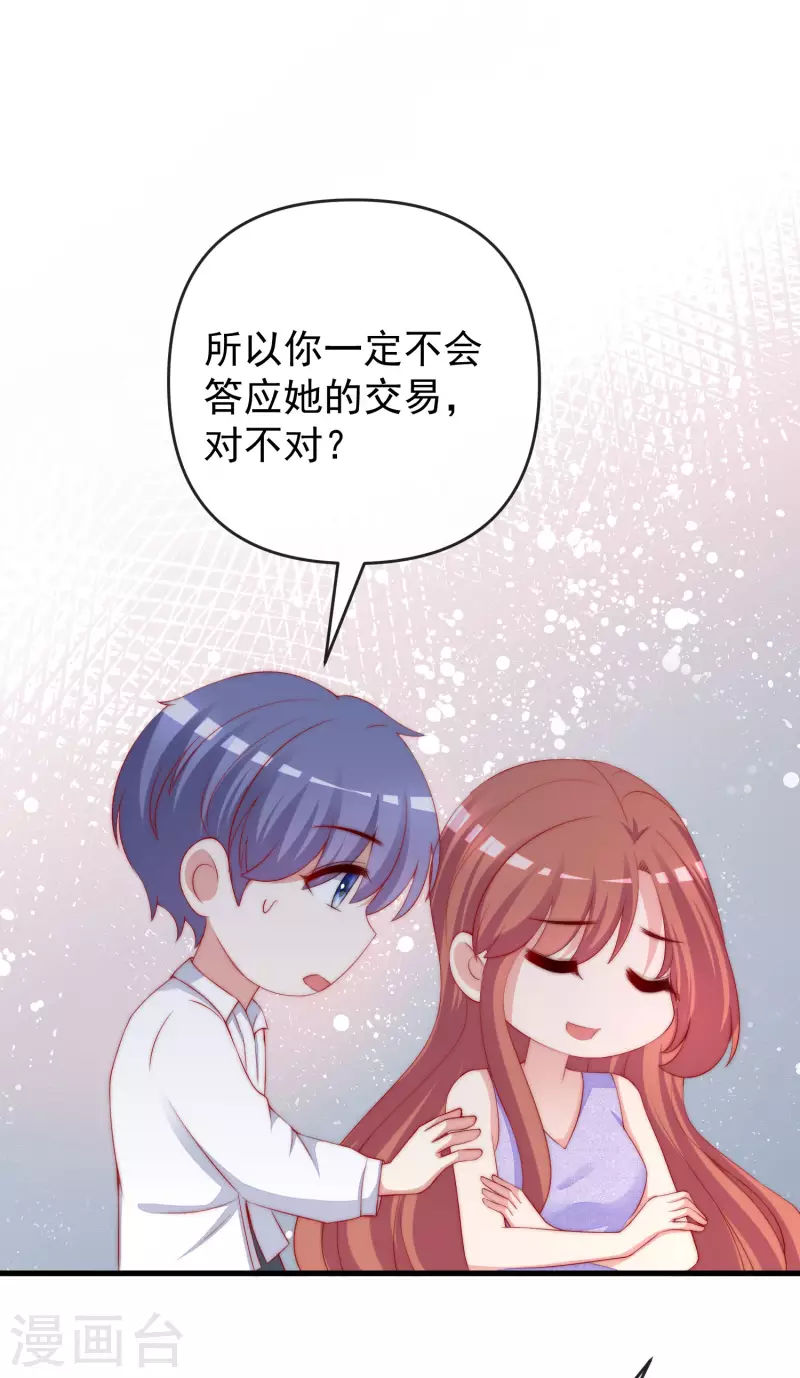 第311话 你居然答应让我去联姻？！26