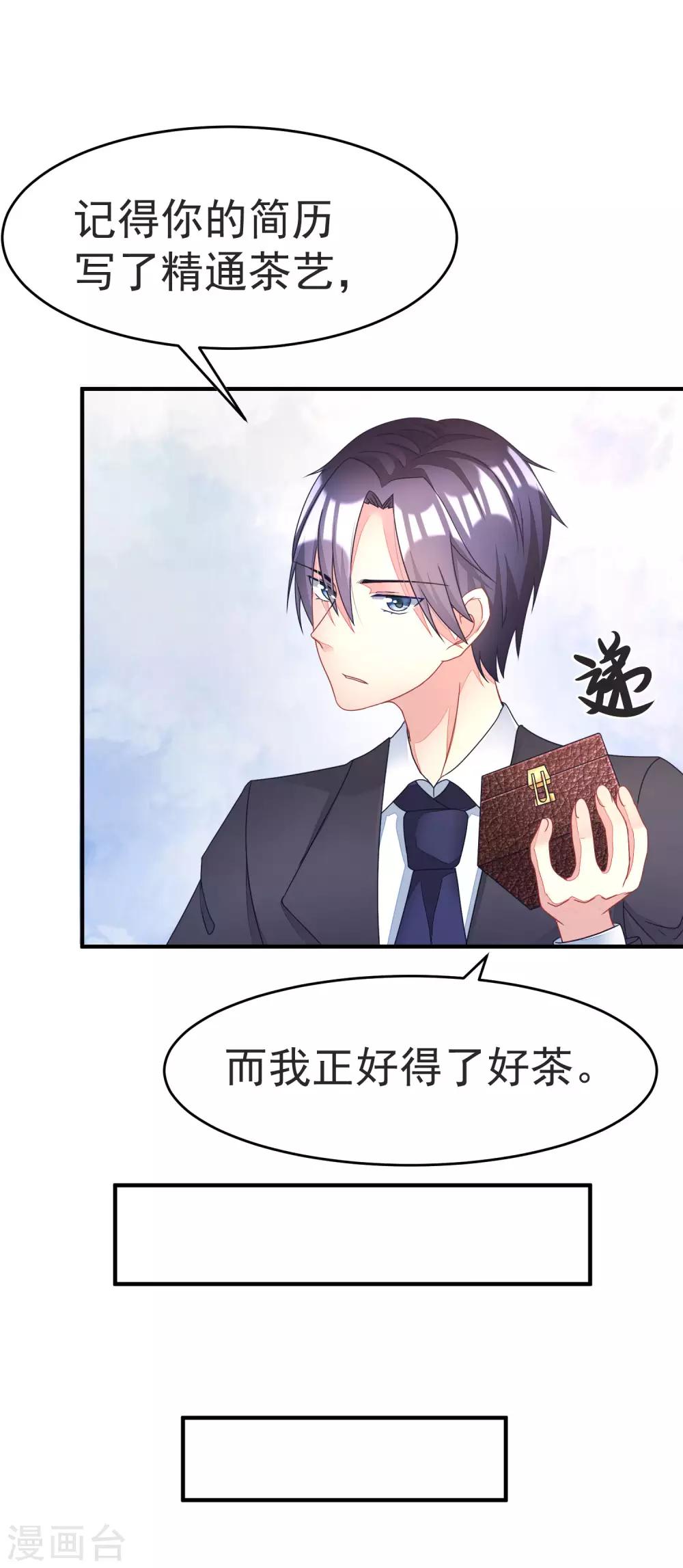 第13话 总裁今晚要下手17