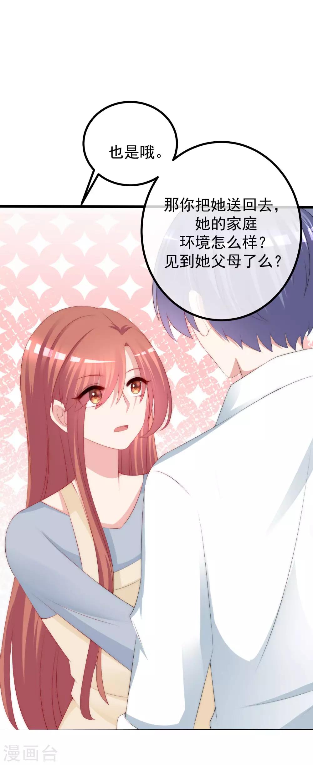 第229话 总裁大人也要对付渣男了？24