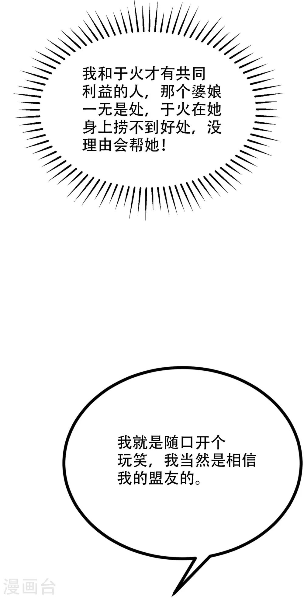 第243话 你这渣男，活不过5集！41