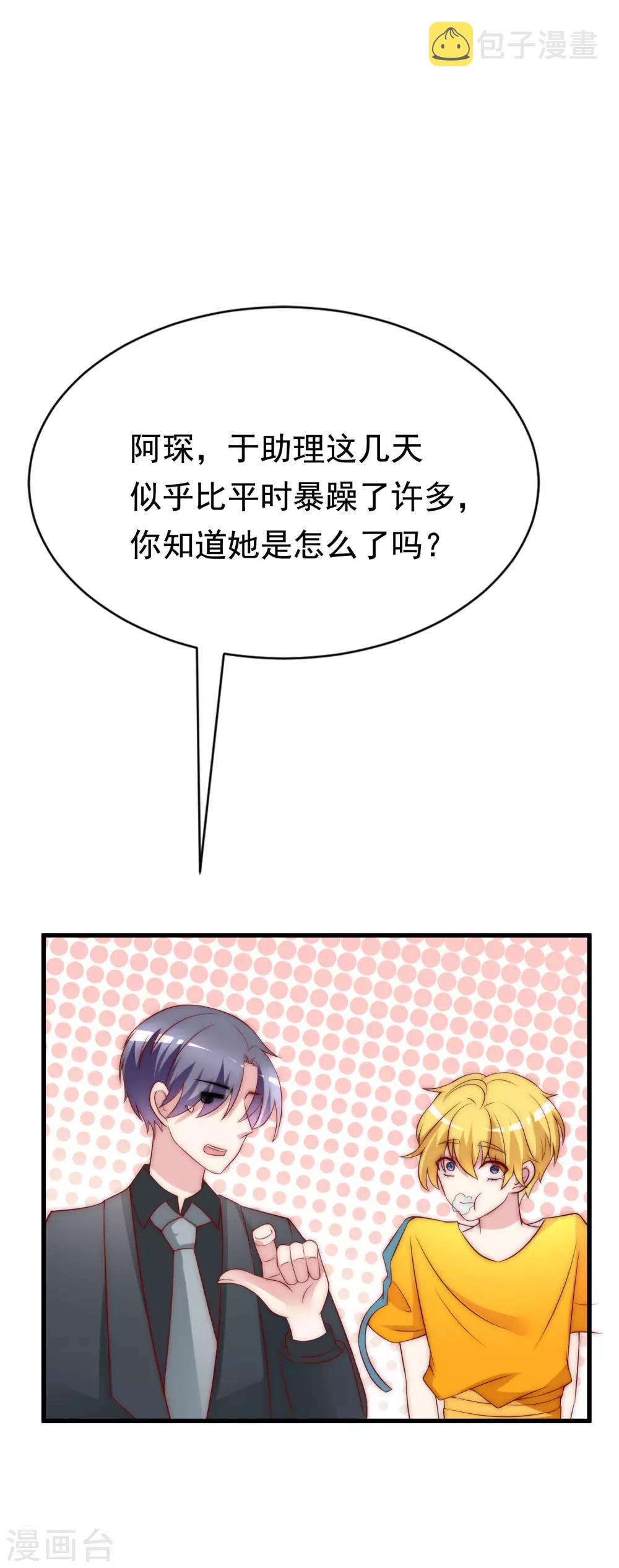 第128话 江枫总裁是大暖男~3