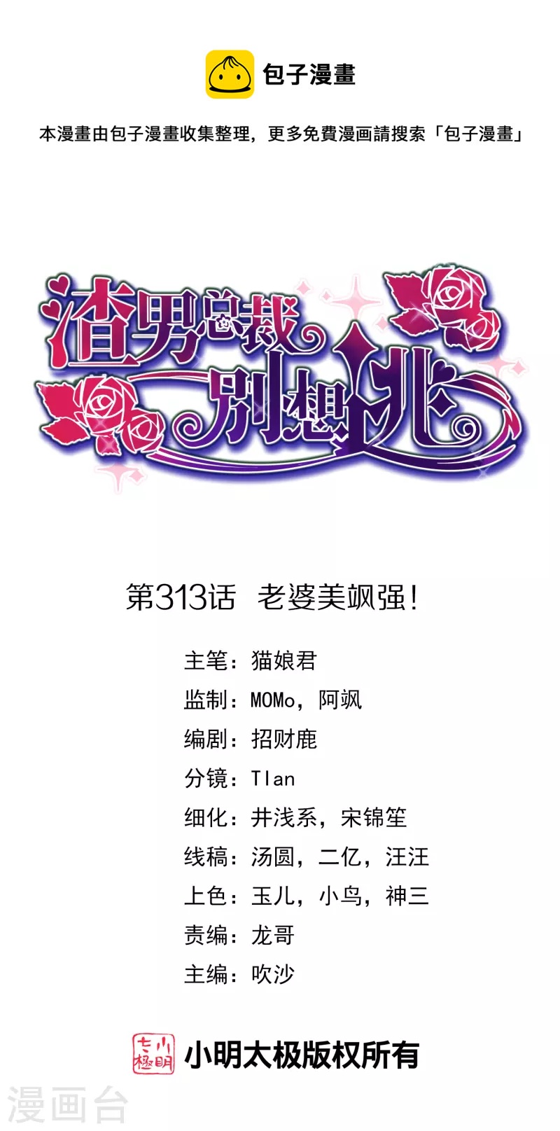 第313话 老婆美飒强！0