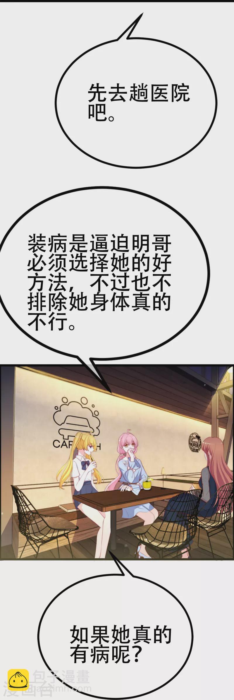 第334话高级智囊柳依依19