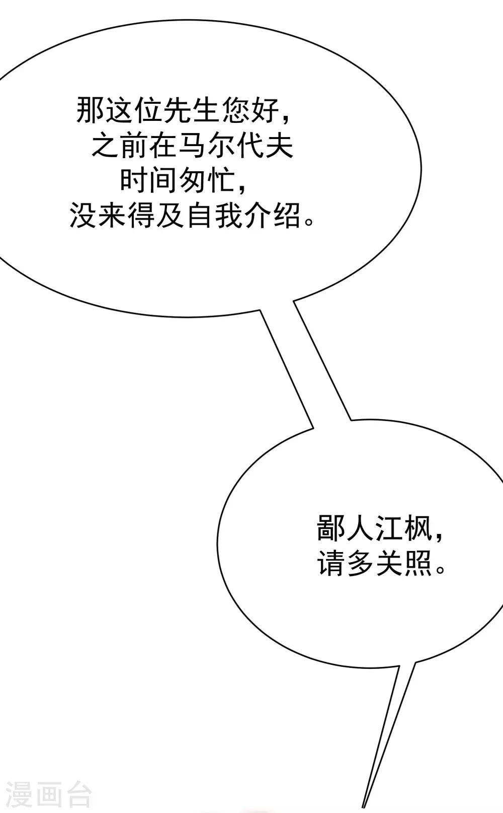 第137话 无处不在的江总51
