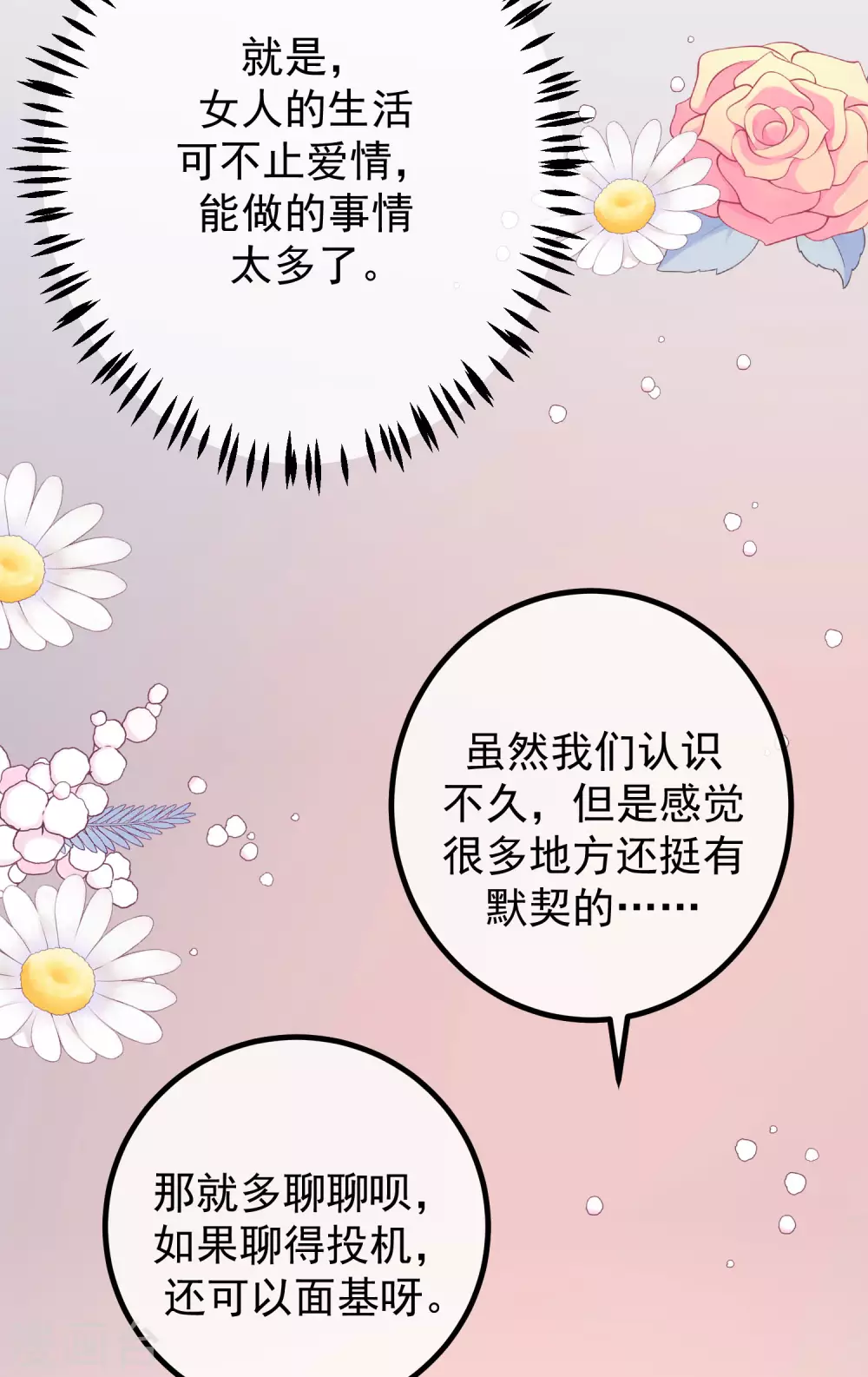 第268话 火火是没有背景的打工仔26