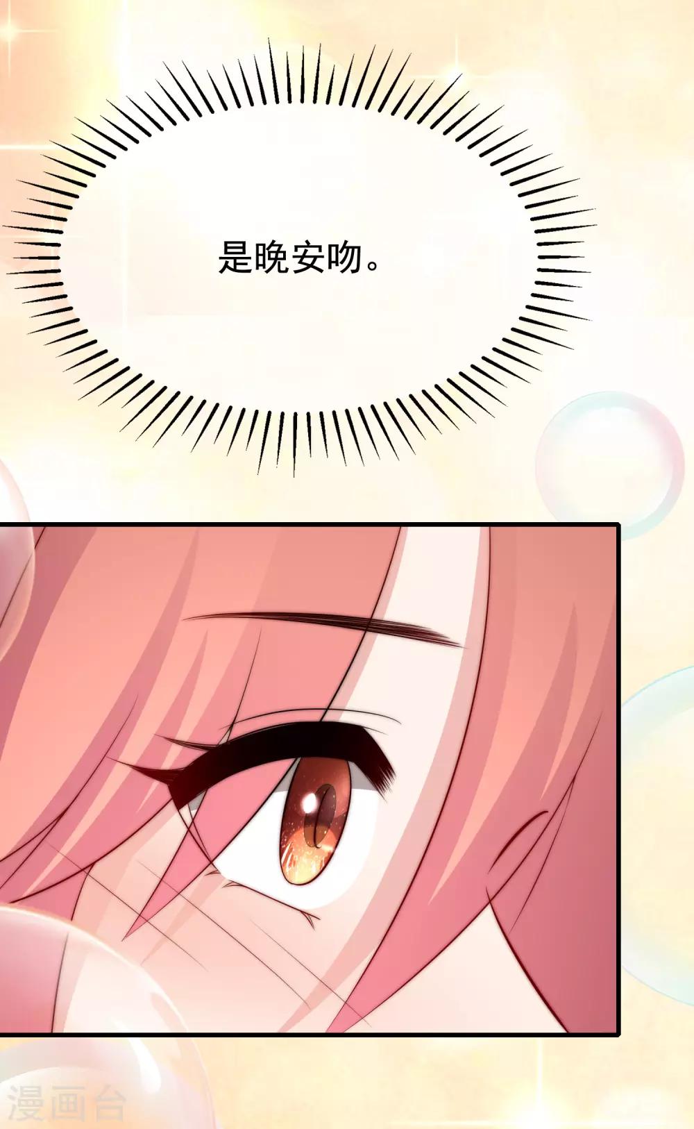 第176话 晚安，我的小宝贝！34