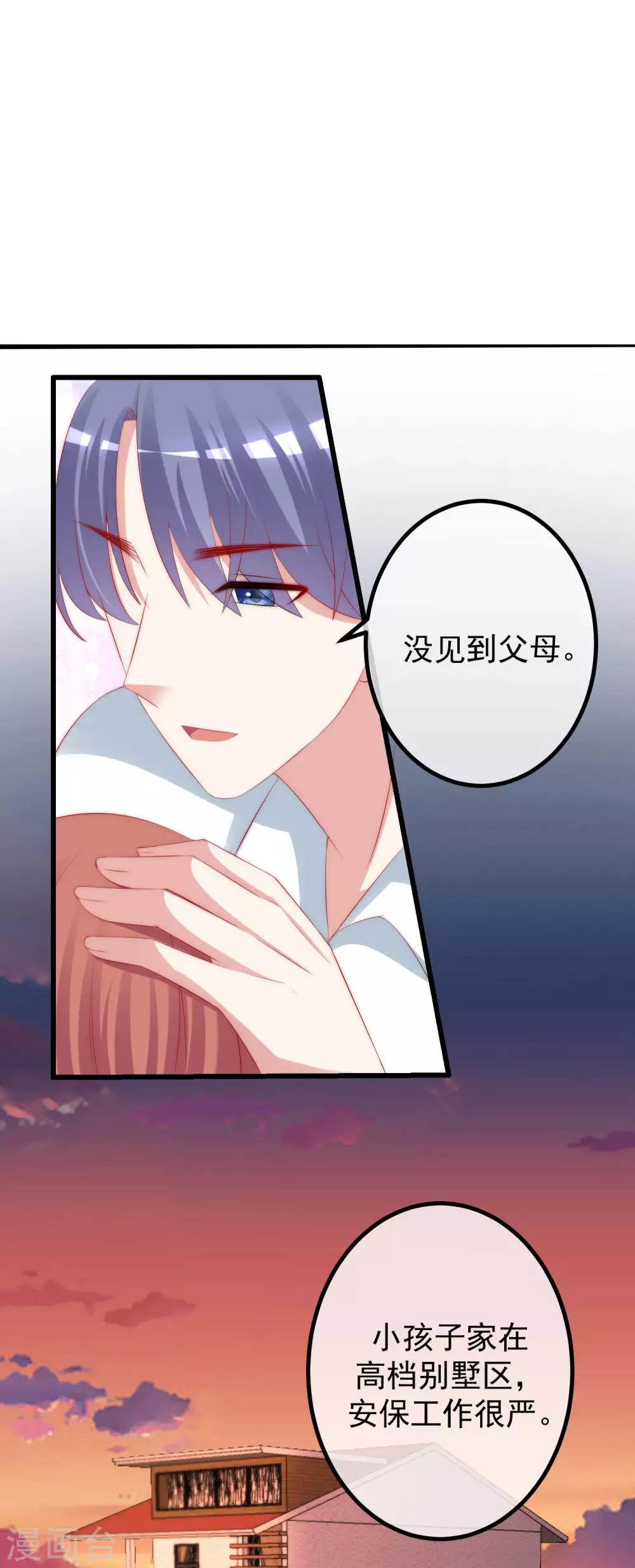 第229话 总裁大人也要对付渣男了？25