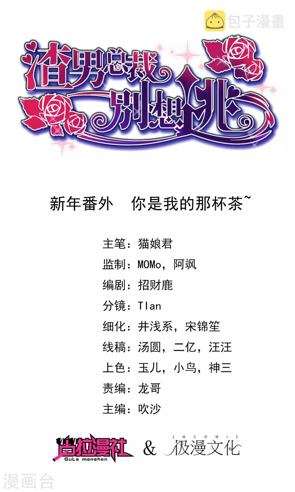 新年番外 你是我的那杯茶0