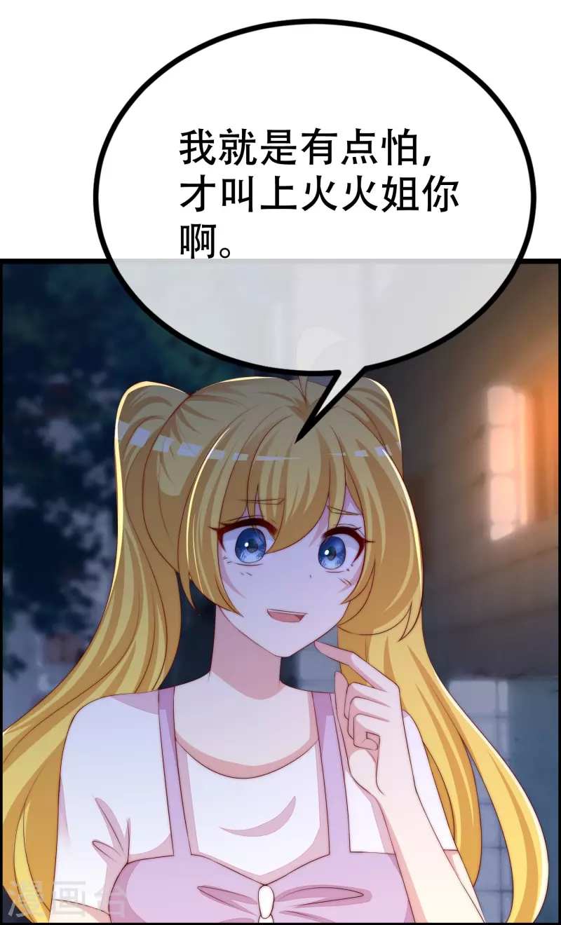 第327话 开始相信玄学的火火4
