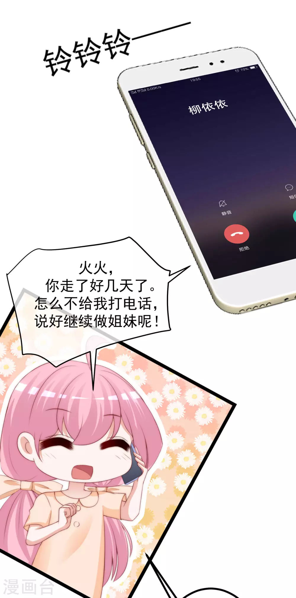 第262话 火火，你的自信去哪儿了？46