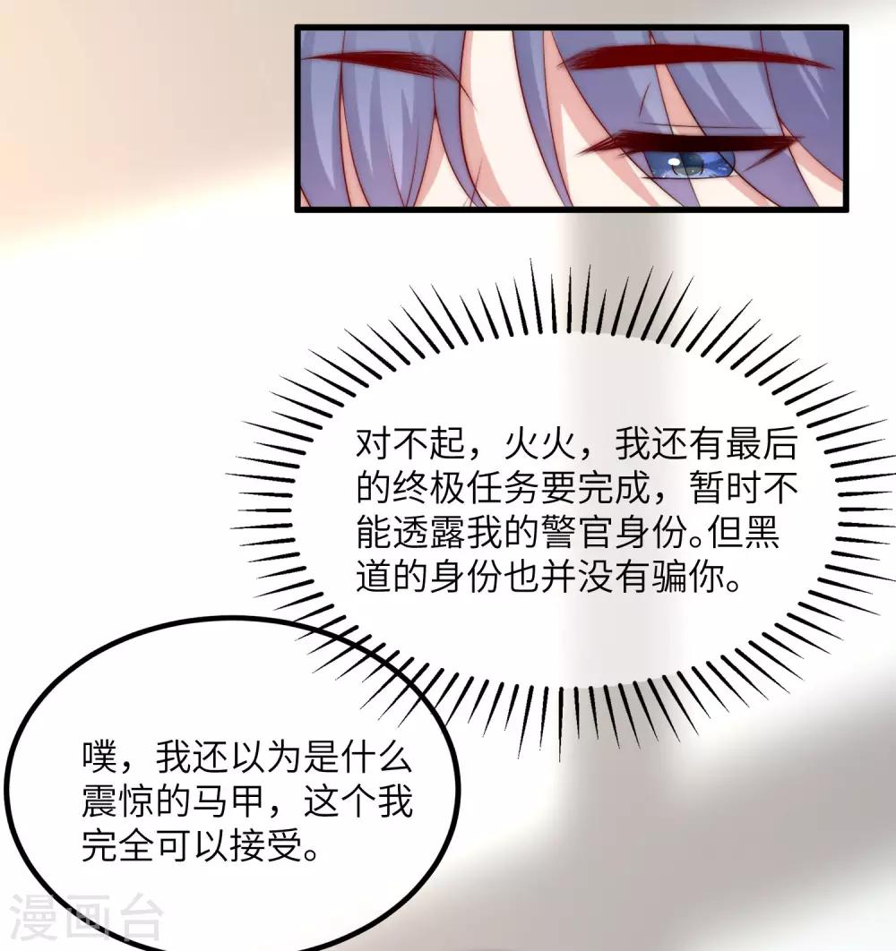 第251话 火火被最信任的人利用了？15