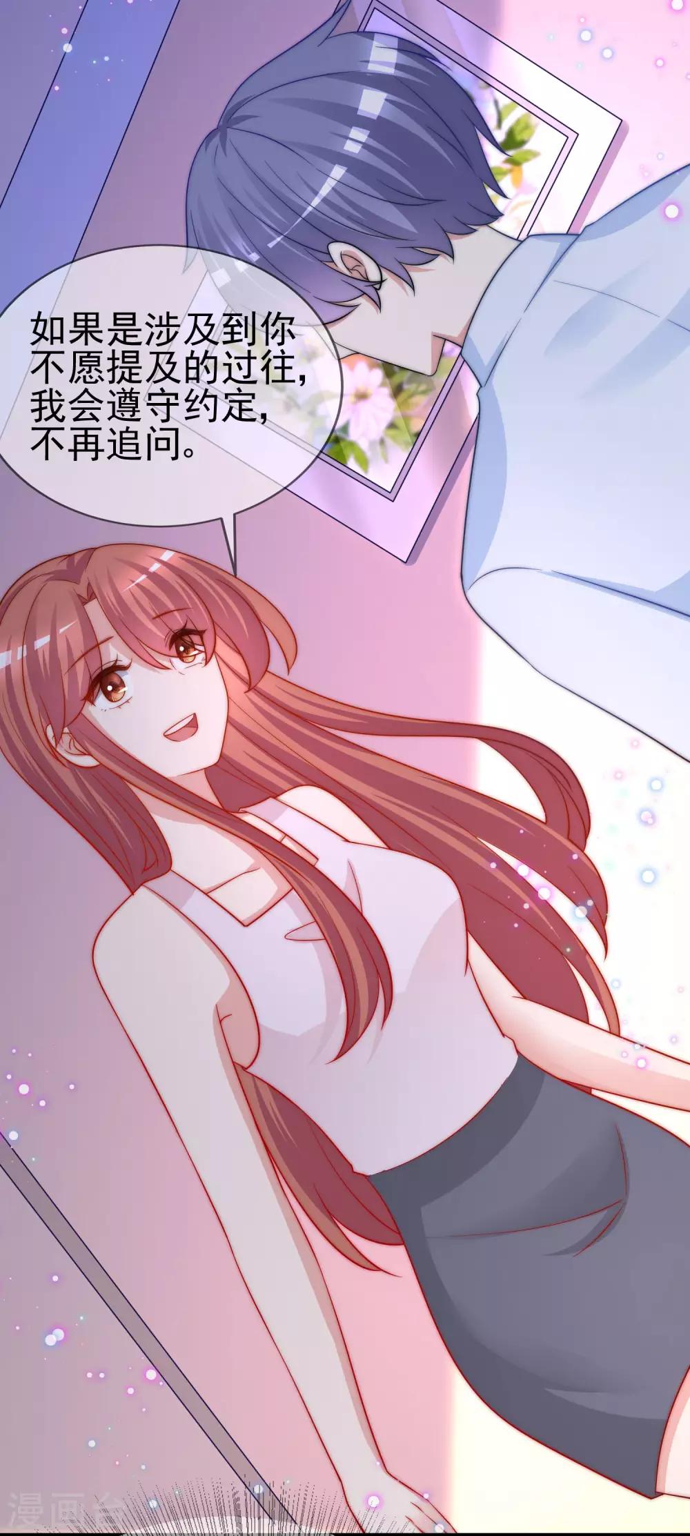 第203话 总裁大人的恋爱哲学！8