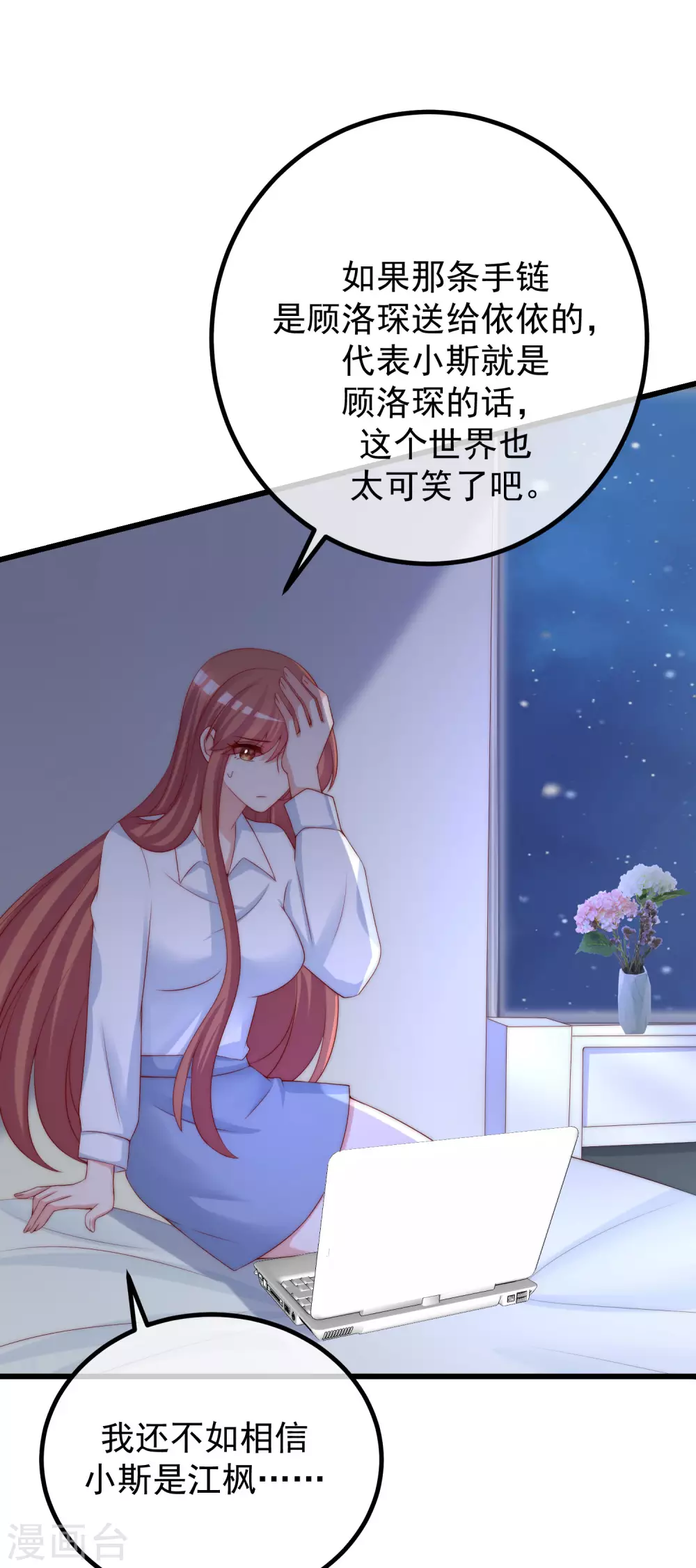 第277话 告诉我，你是不是小斯24