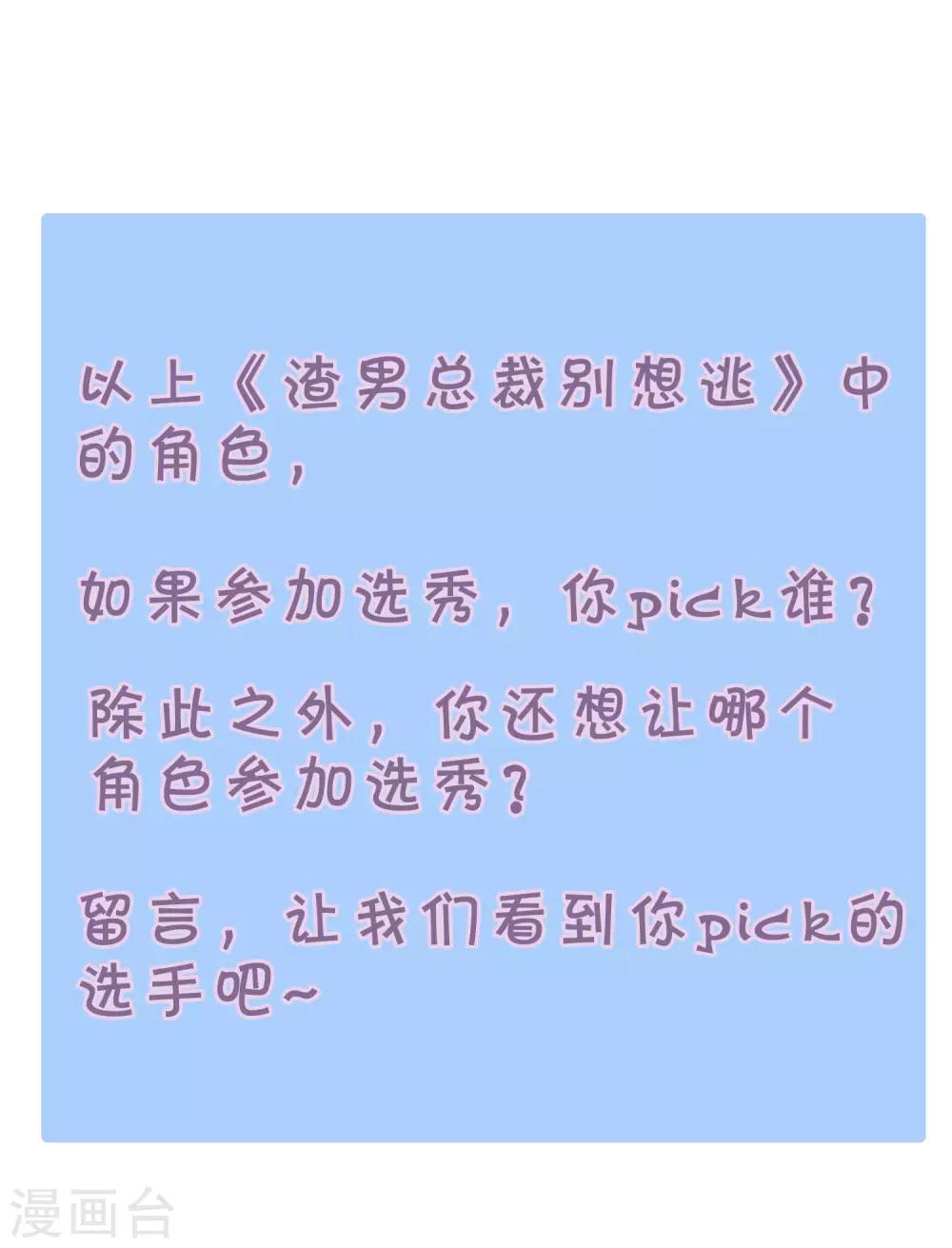 番外6 渣男版《青春有你》！25