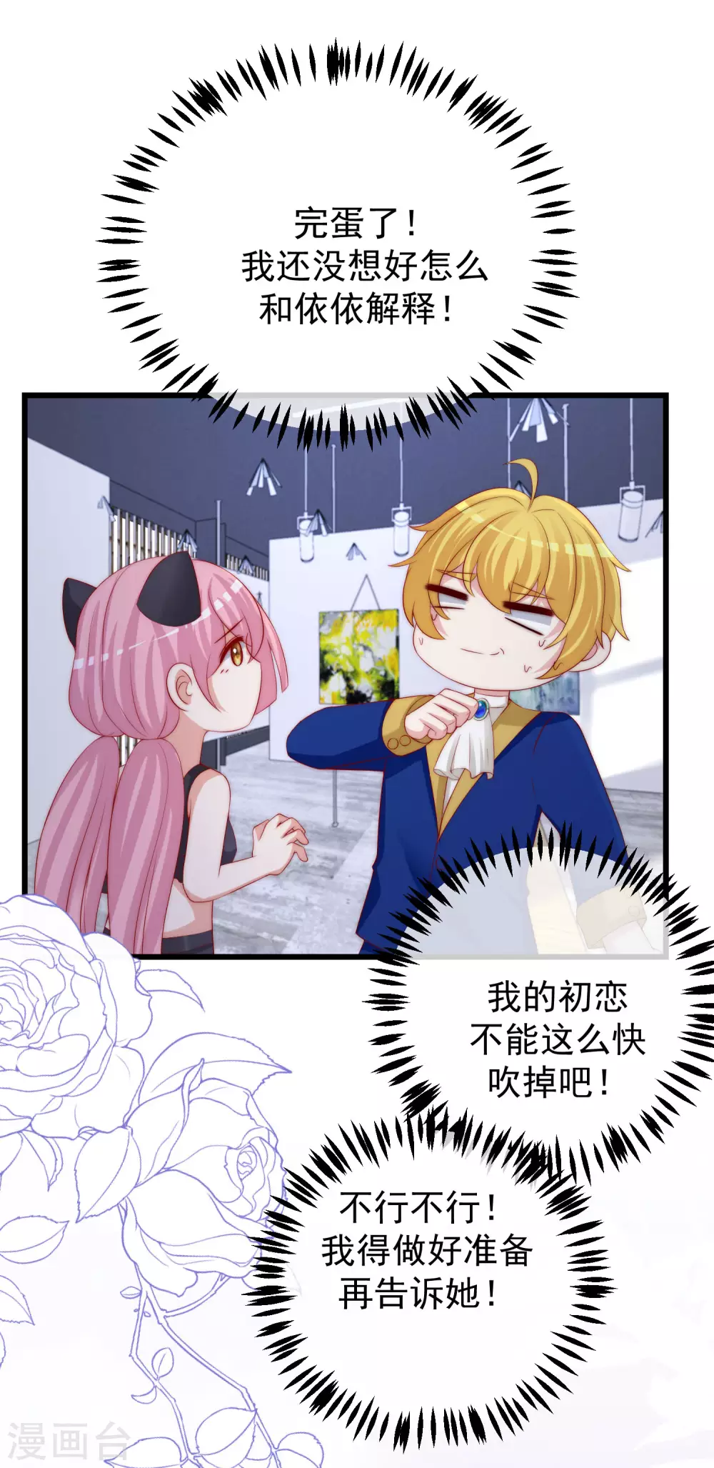 第272话 柳依依你玩真的？！7