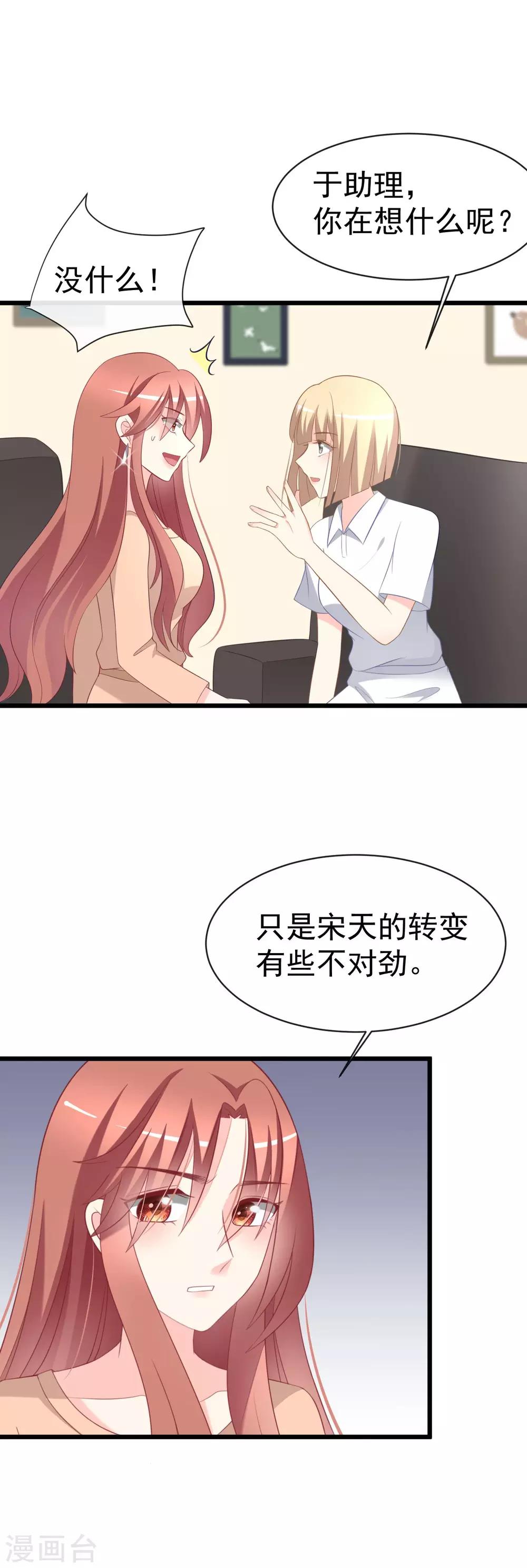 第66话 看你如何摆平这件事！22