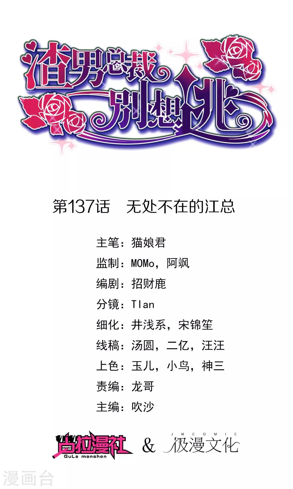 第137话 无处不在的江总0