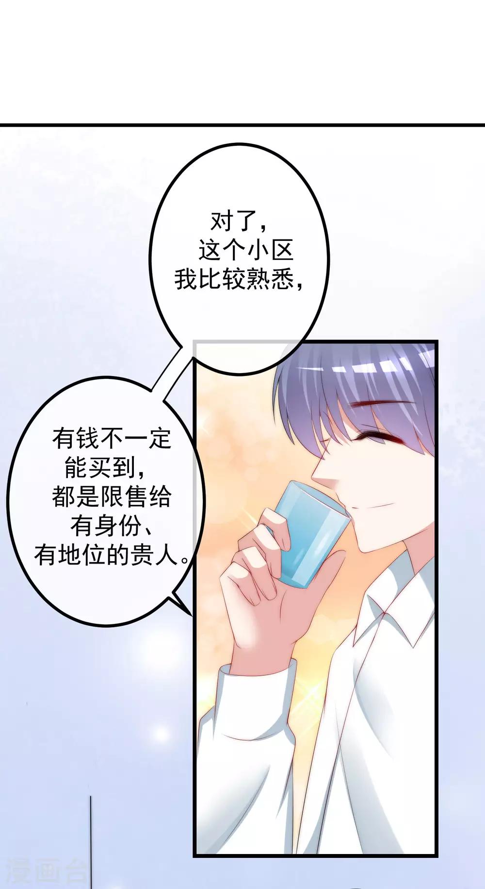 第229话 总裁大人也要对付渣男了？27