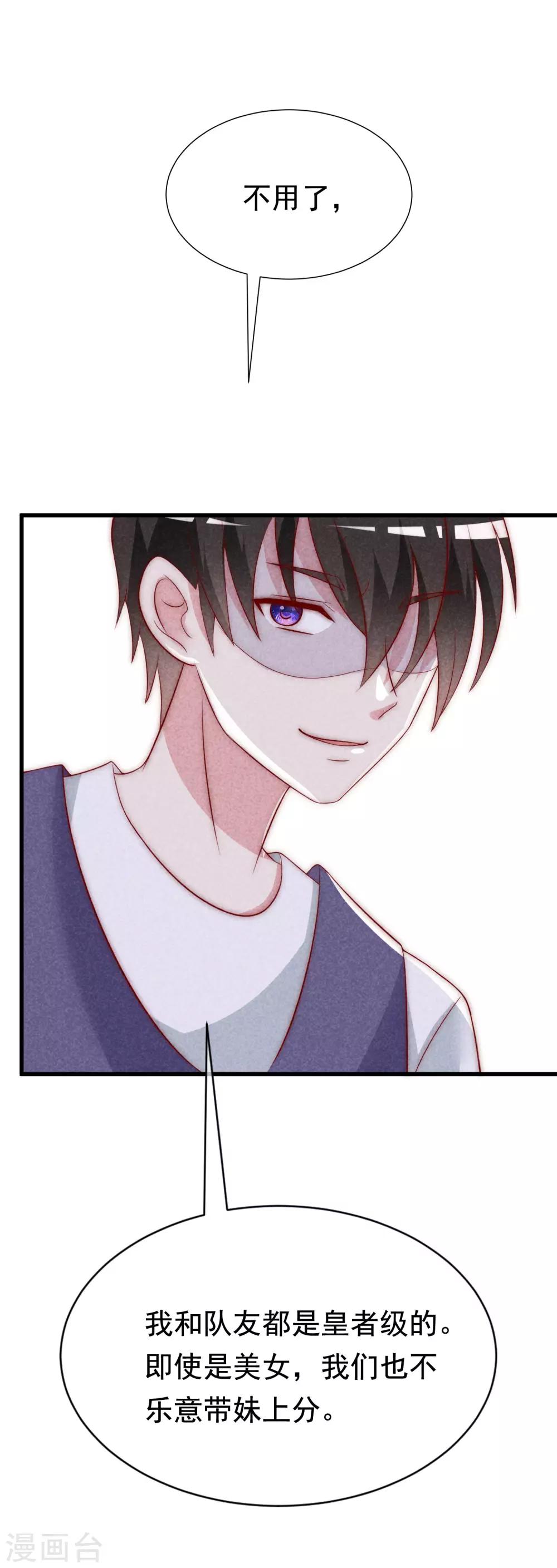 第127话 渣男都喜欢带妹开黑？19