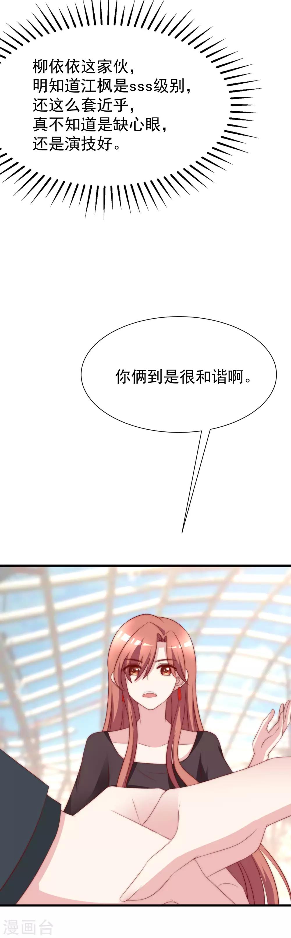 第118话 我柳依依又回来了！8